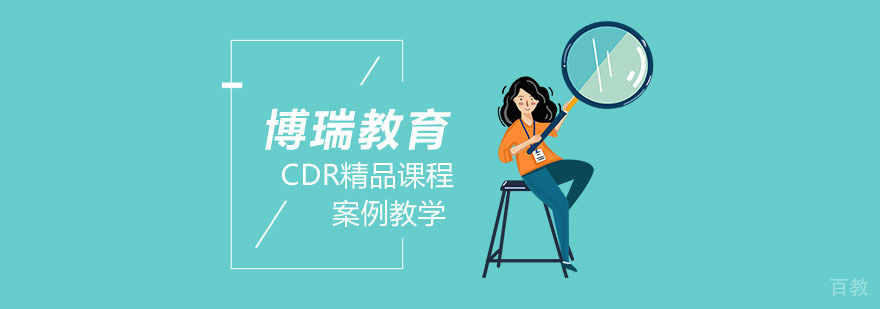 合肥CorelDRAW设计培训
