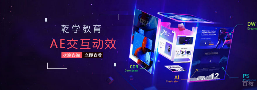 AE交互动效课程主图