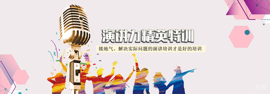 演讲力精英特训营