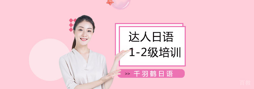 日语等级考试培训