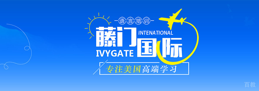 成都藤门国际教育校区环境