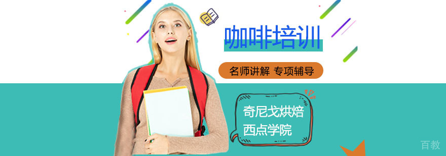 专业咖啡培训实操教学