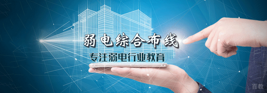 弱电综合布线培训