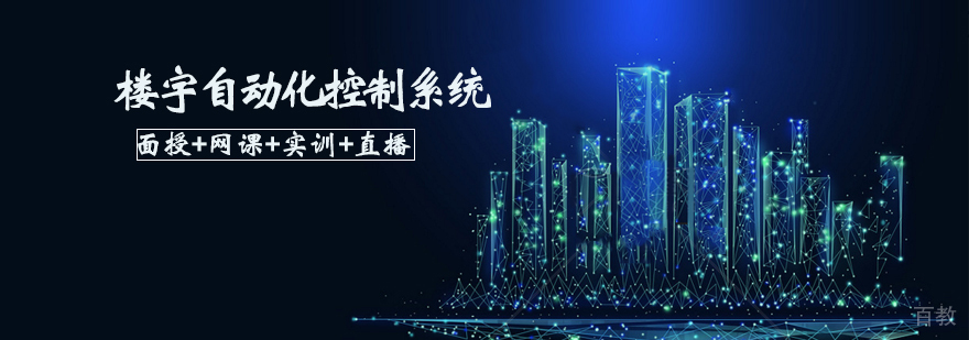 楼宇自动化教学现场