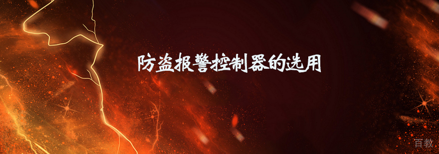 专业安防系统培训