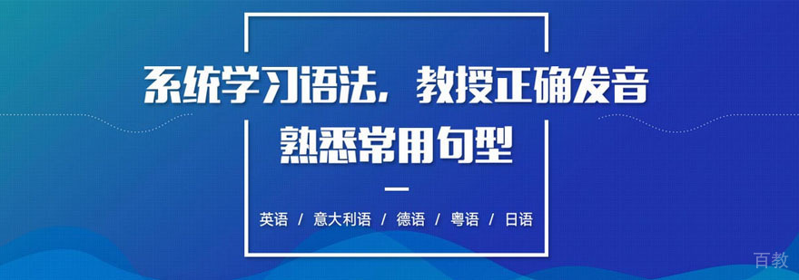 深圳专业语言培训机构