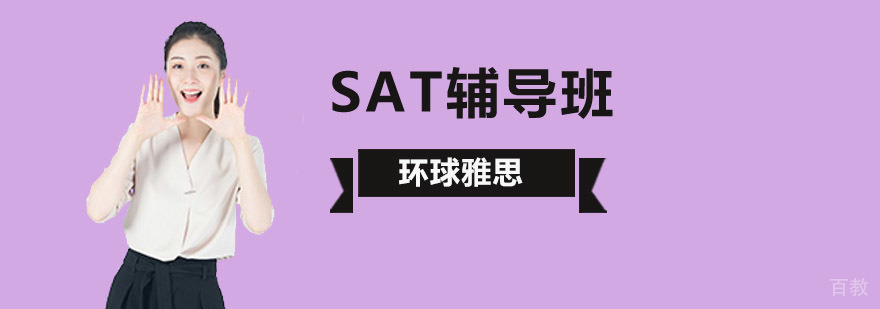 SAT考试培训课堂实景