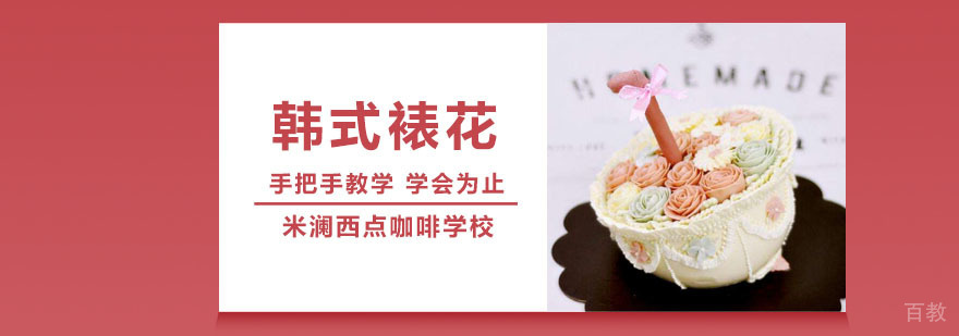 合肥韩式裱花培训