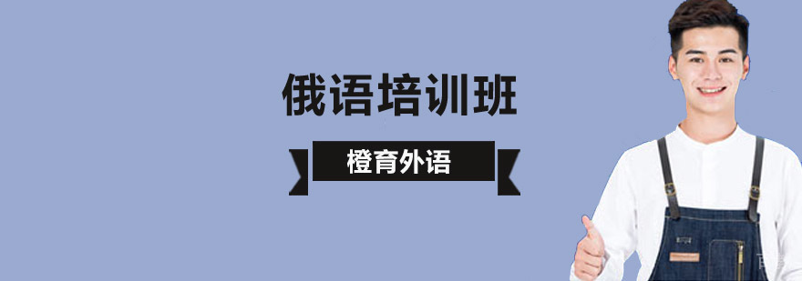 俄语课堂教学实拍