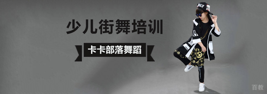 少儿街舞形体训练教学现场