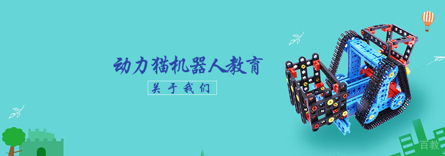 动力猫机器人实验室