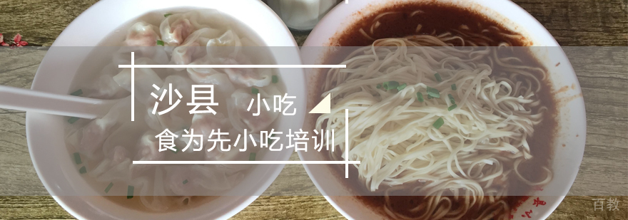 沙县小吃实体店展示