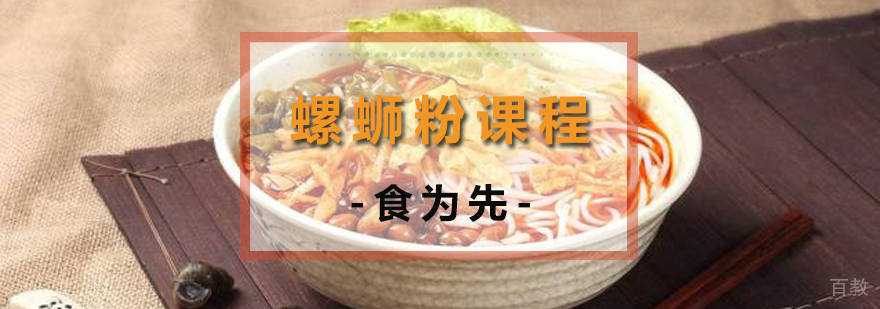 螺蛳粉教学实景
