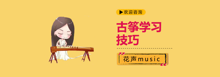 上海古筝培训学校
