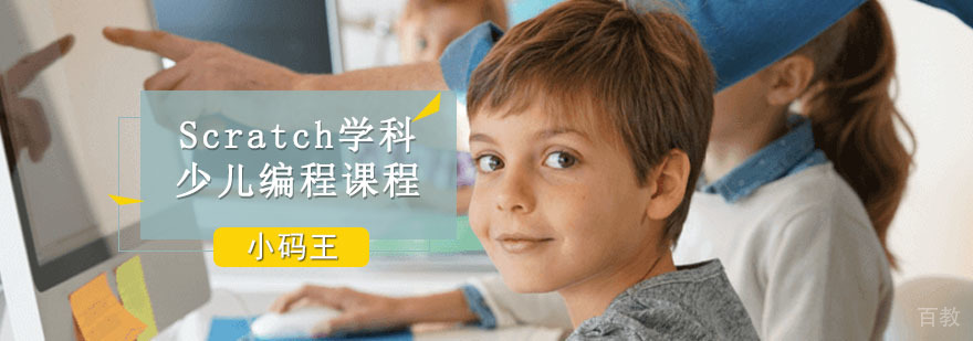 Scratch编程课程