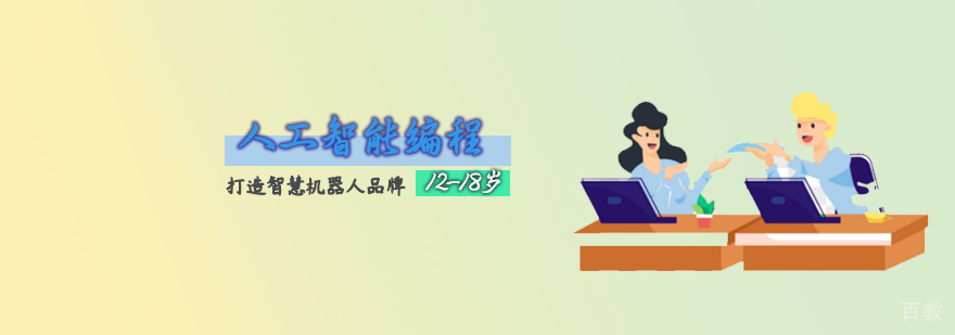 人工智能编程教学场景