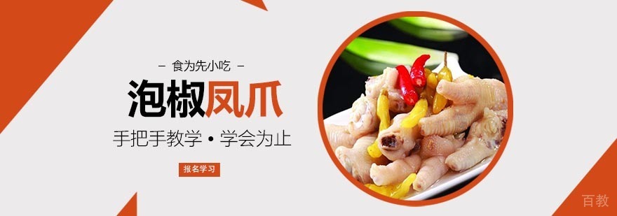 泡椒凤爪制作过程
