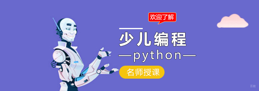 Python编程课程封面
