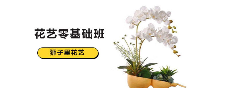 花艺基础课程教学现场