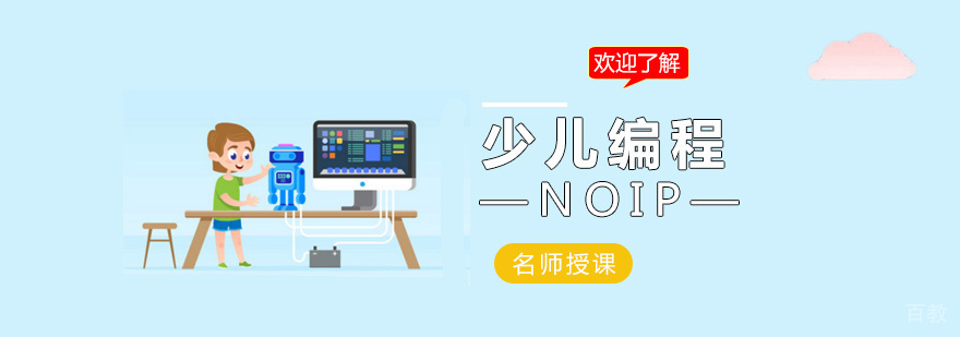 NOIP竞赛课程体系