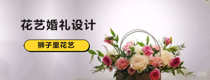 婚礼设计实战培训课程