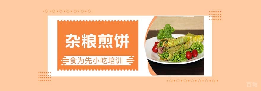 杂粮煎饼制作过程