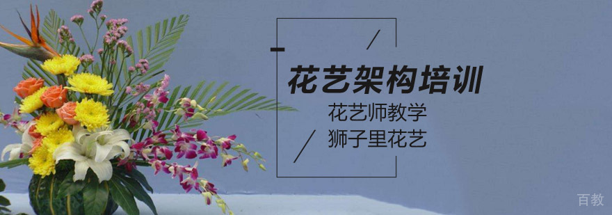 花艺架构设计教学现场