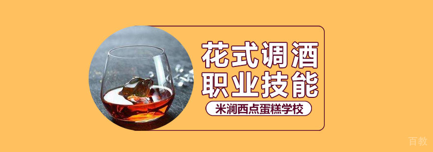 合肥调酒师实训课堂
