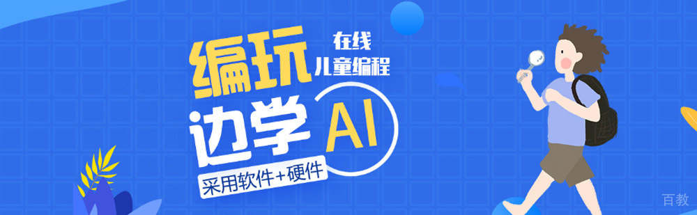 北京编玩边学教学环境