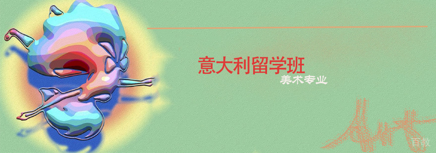 意大利语全日制课程