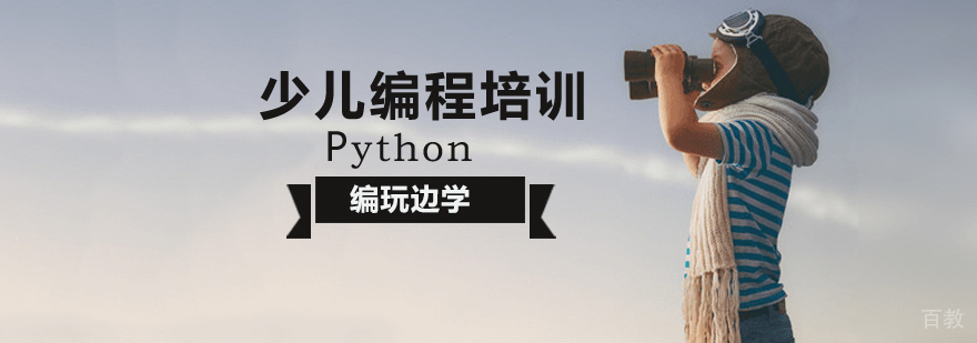 北京青少儿编程培训课程体系
