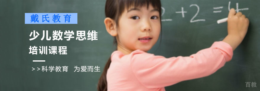 数学思维专项训练课