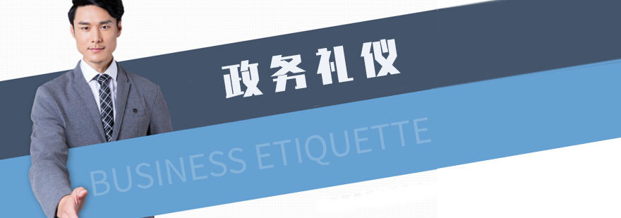 政务礼仪培训场景