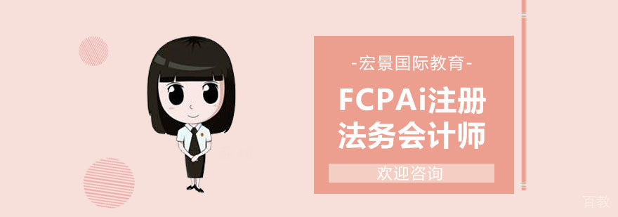 注册法务会计师培训学校