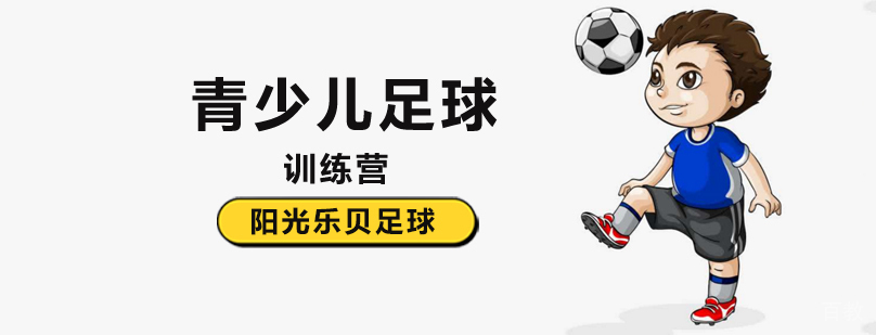 北京青少儿足球培训现场教学