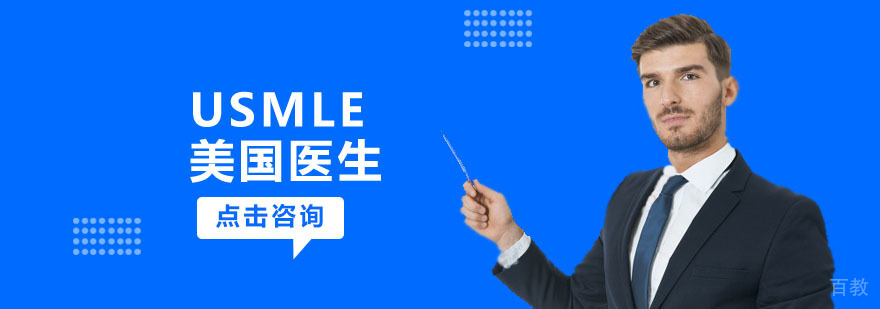 美国医生培训