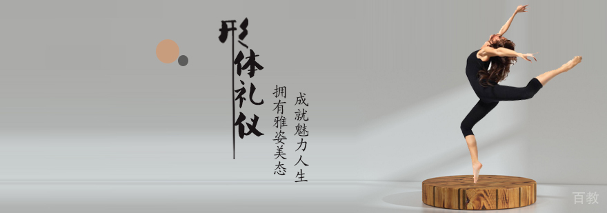 形体礼仪培训现场