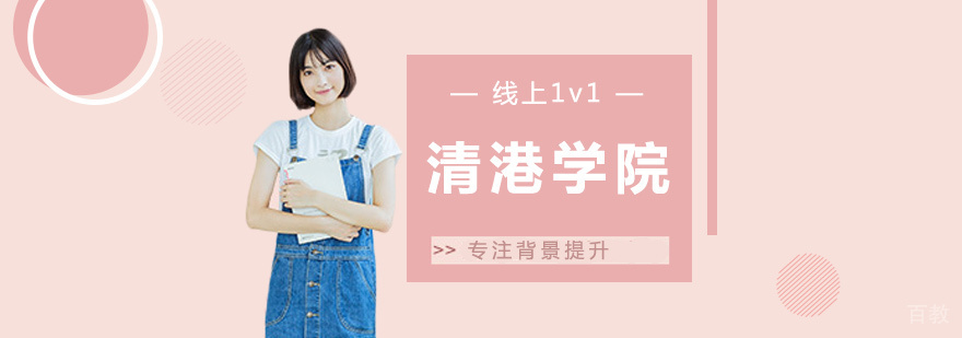 清港学院教研团队