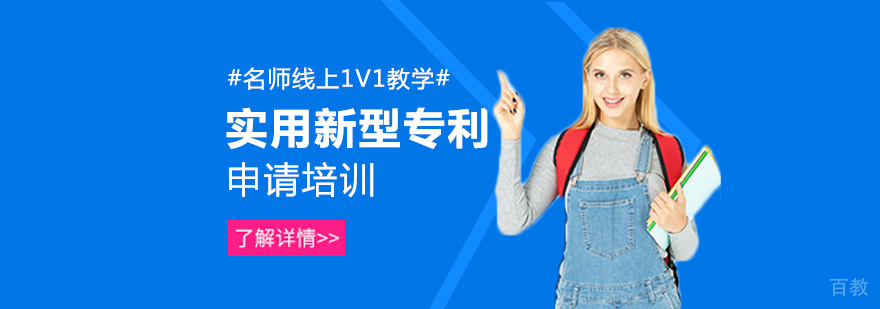 实用新型专利申请课程封面