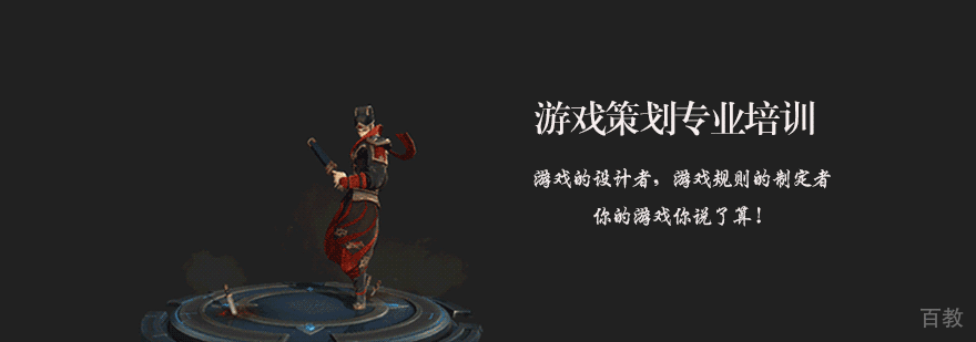 游戏策划课程导览