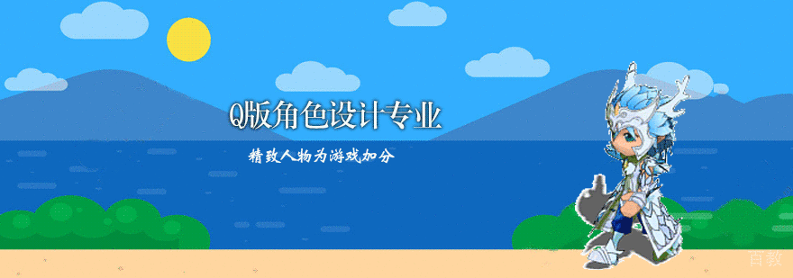 Q版角色设计课程封面