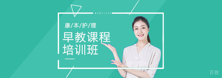 武汉早教师培训