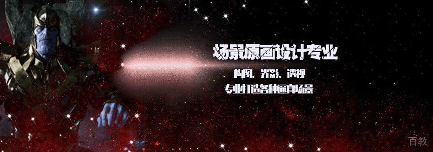 游戏场景原画设计课程体系
