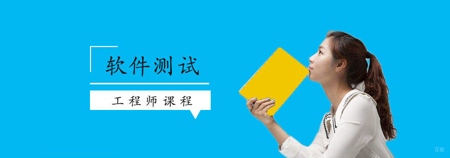 软件测试实训课堂