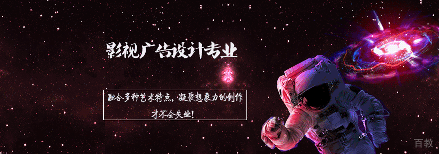 影视广告设计专业培训