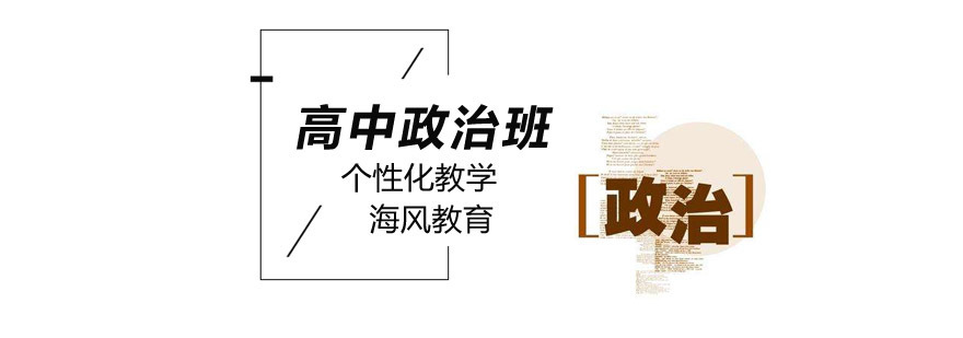 北京高中政治培训课程体系