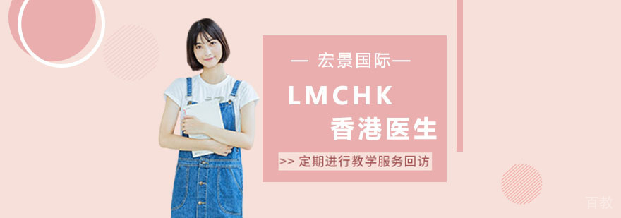 LMCHK培训课程