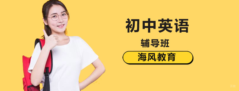 北京初中英语培训课程特色