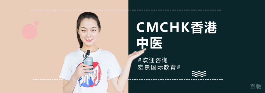 香港中医执业培训