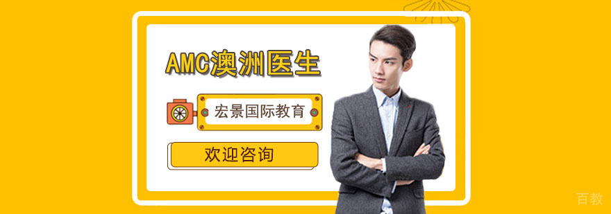 澳洲医生培训